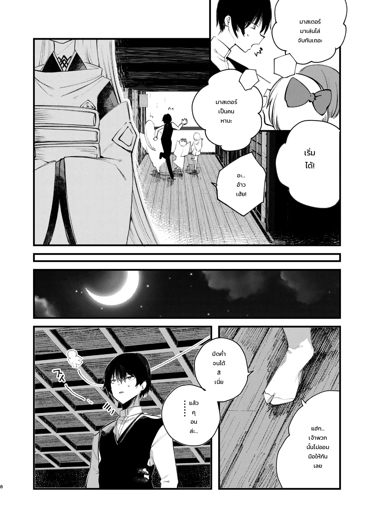 ละลายรักละมุนใจกับคุอน ภาพ 4
