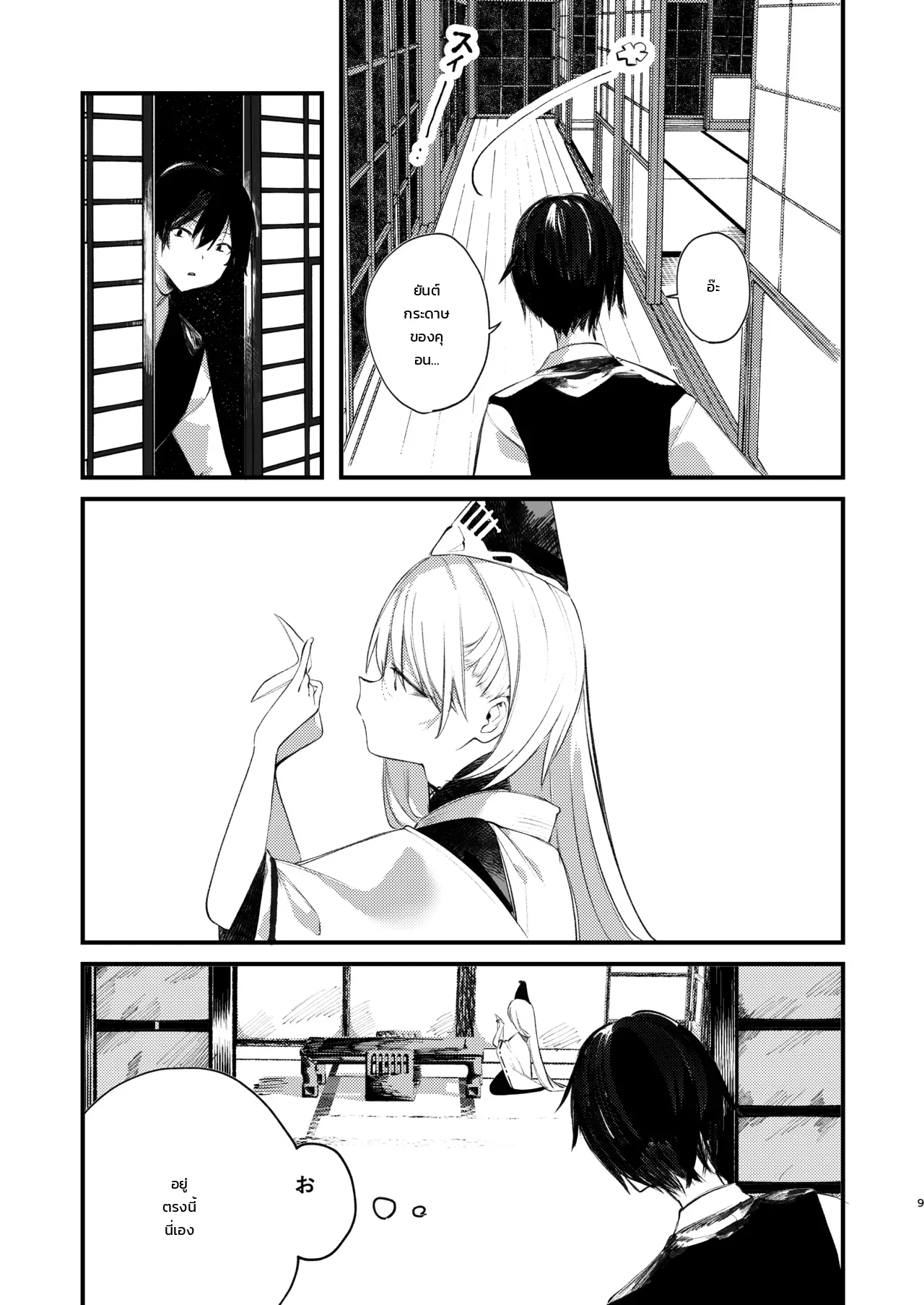 ละลายรักละมุนใจกับคุอน ภาพ 5