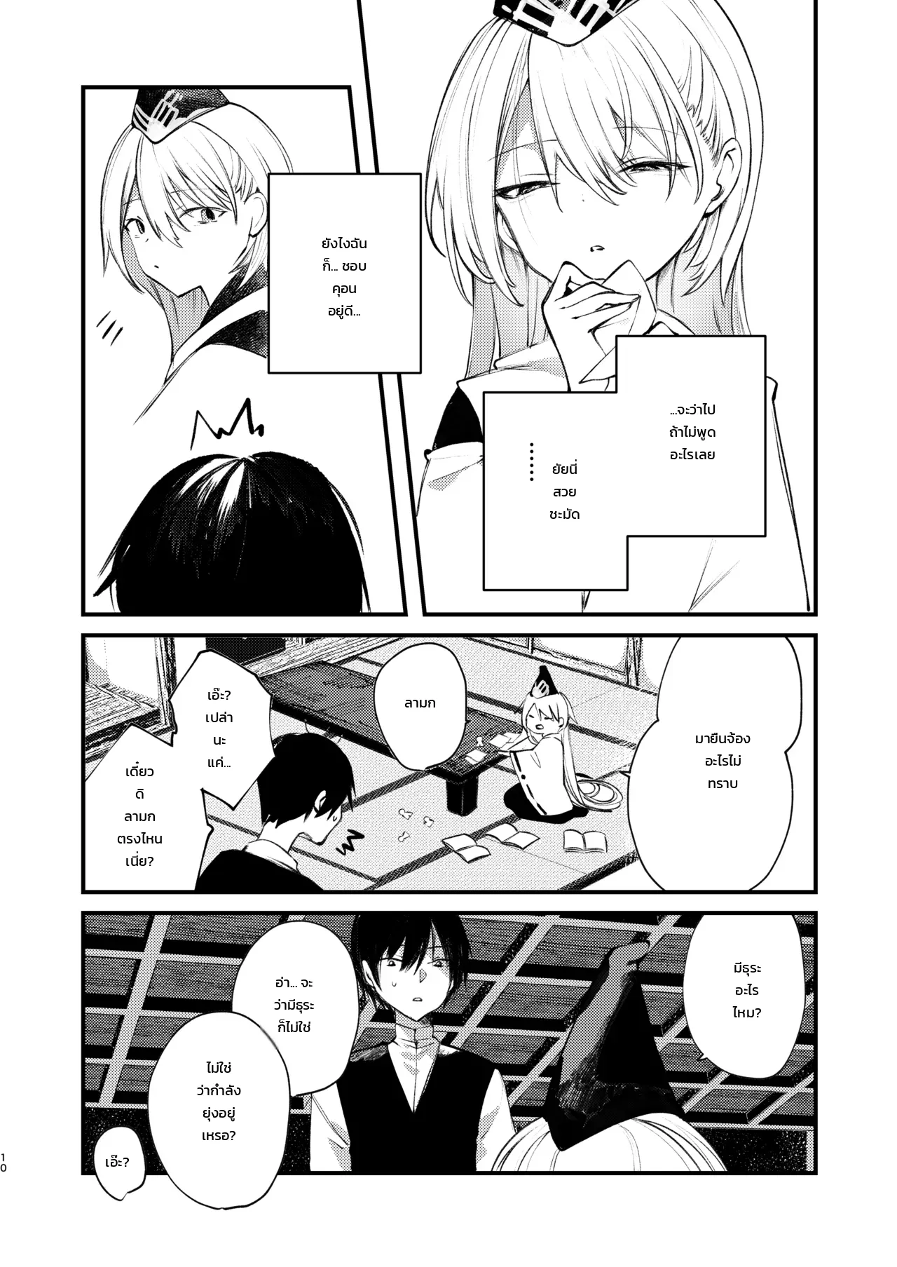 ละลายรักละมุนใจกับคุอน ภาพ 6