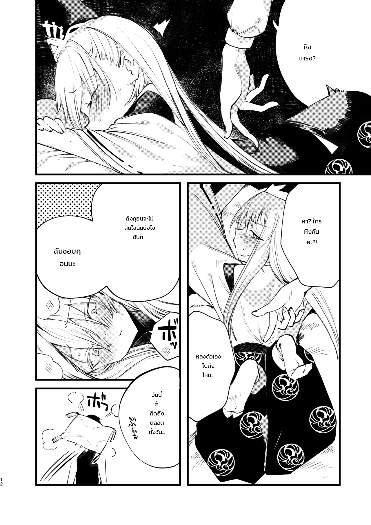 ละลายรักละมุนใจกับคุอน ภาพ 8