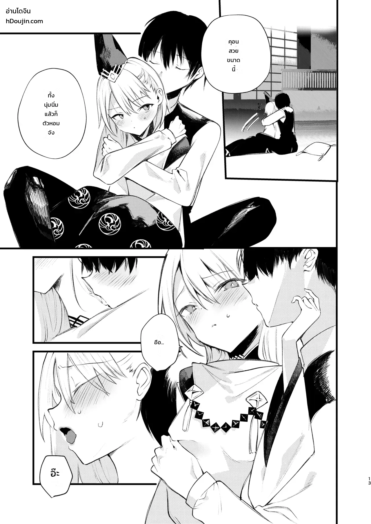 ละลายรักละมุนใจกับคุอน ภาพ 9