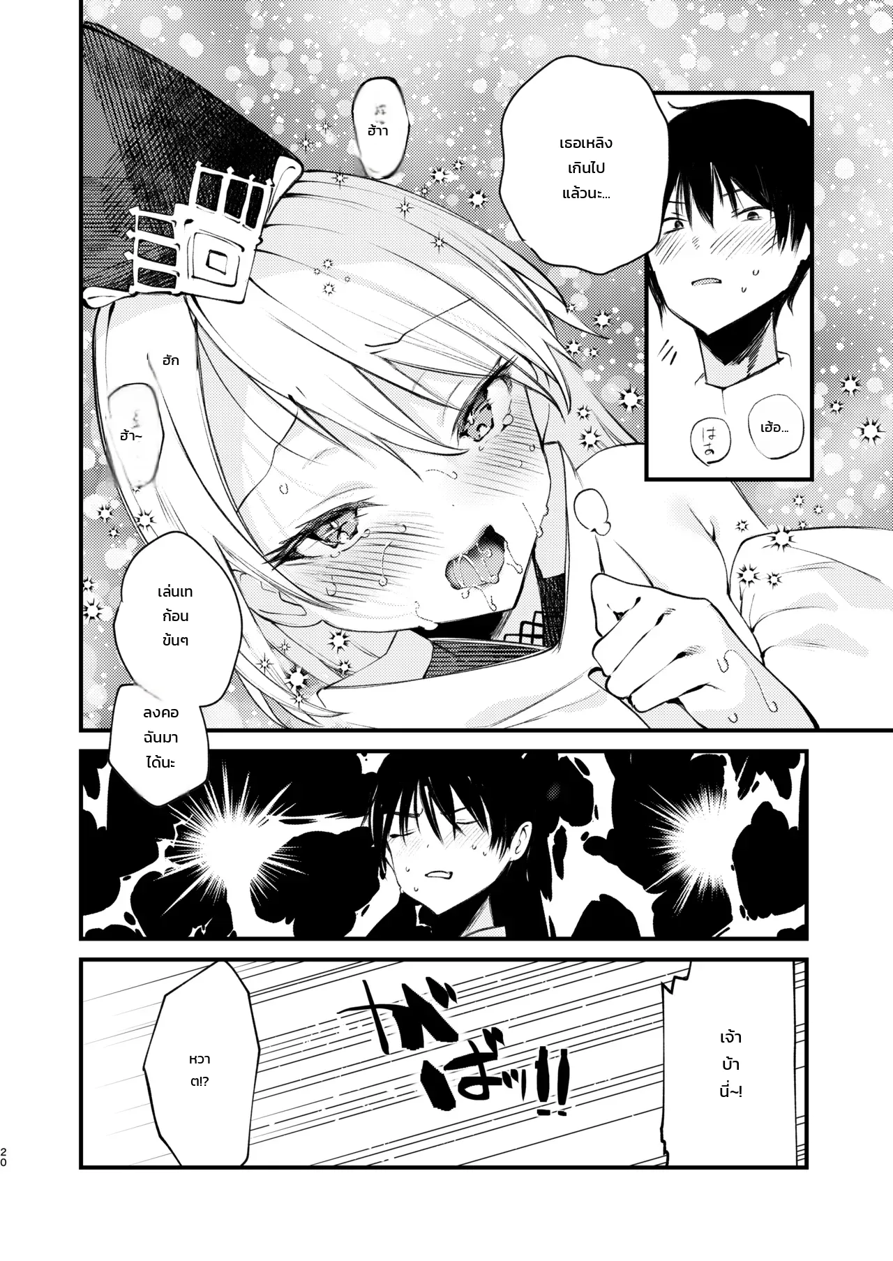 ละลายรักละมุนใจกับคุอน ภาพ 16