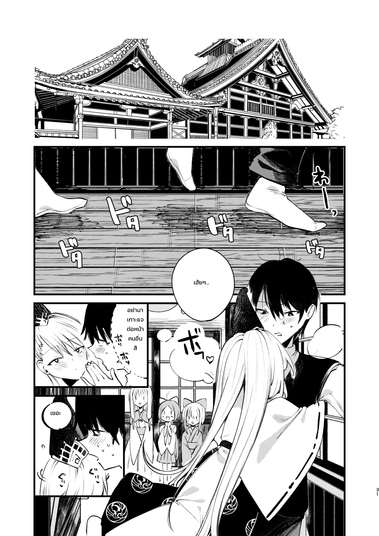ละลายรักละมุนใจกับคุอน ภาพ 27
