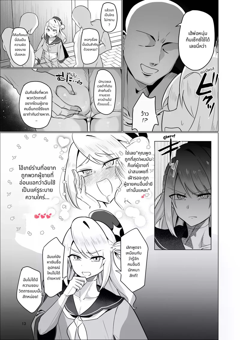อดีตผู้กล้าผันตัวเป็นแม่ชีเพราะอยากโดนรุมข่มขืน ภาพ 13