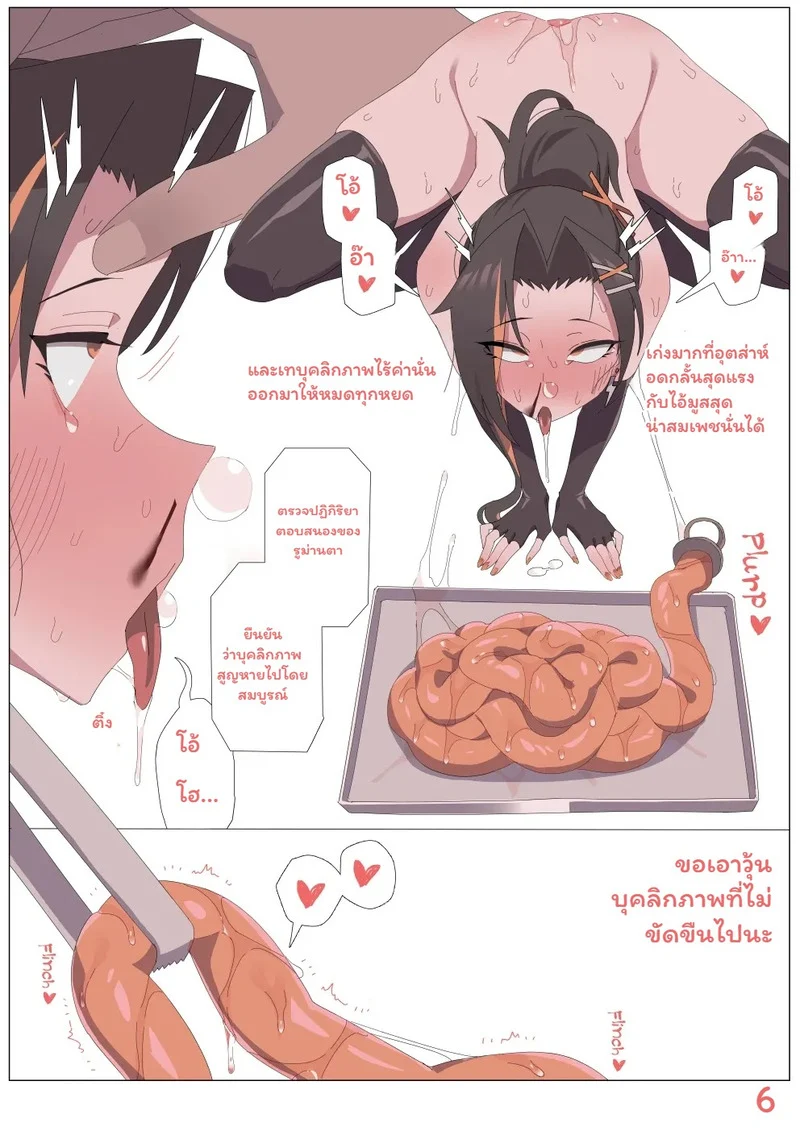 เปลี่ยนนิสัยเธอด้วยเจลลี่ ภาพ 6