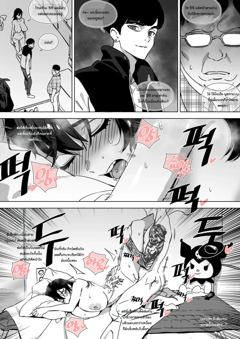 เดตห้องเช่าในฝัน ~สู่บทสรุปแห่งความสิ้นหวัง~ ภาพ 10