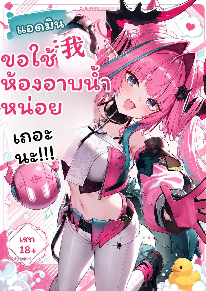 ผู้จัดการ ขอยืมใช้ห้องน้ำหน่อย ภาพ 7