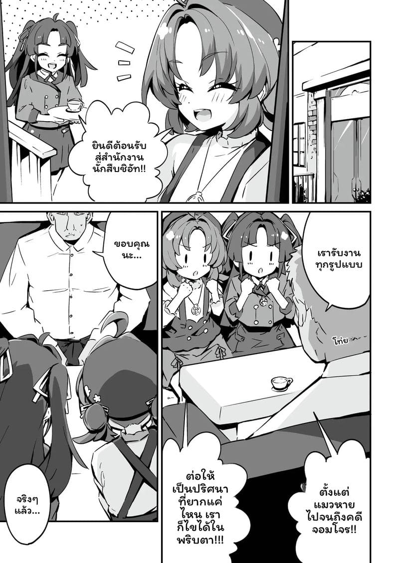 ตกสู่ความเท็จ ภาพ 2