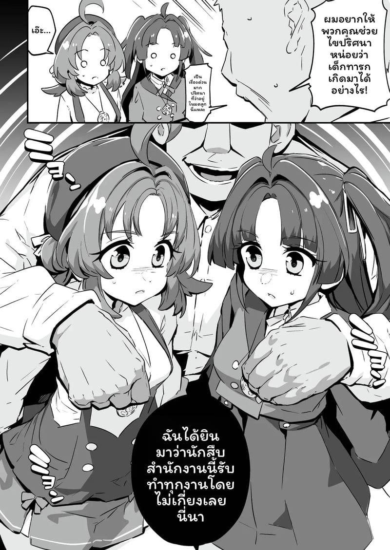 ตกสู่ความเท็จ ภาพ 3