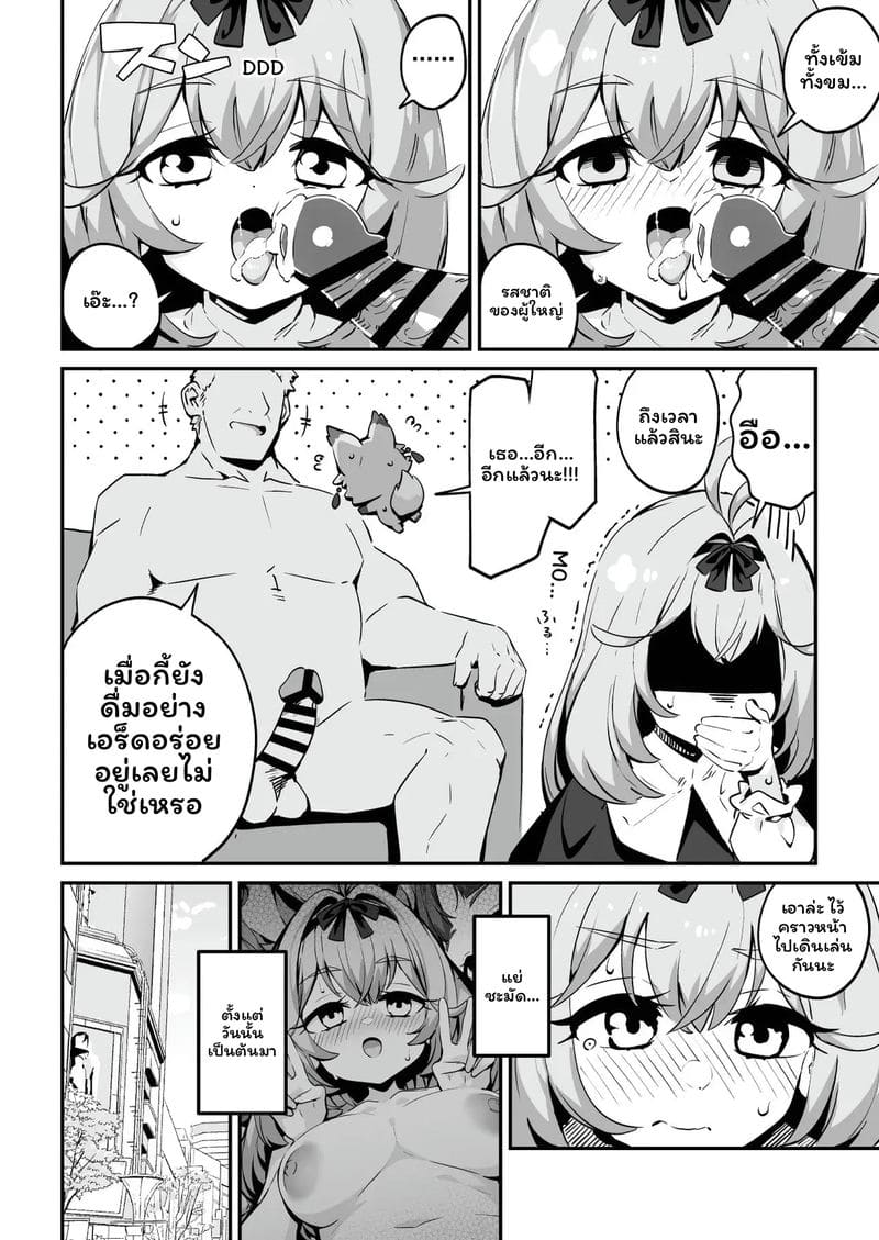 ตกสู่ความเท็จ ภาพ 21