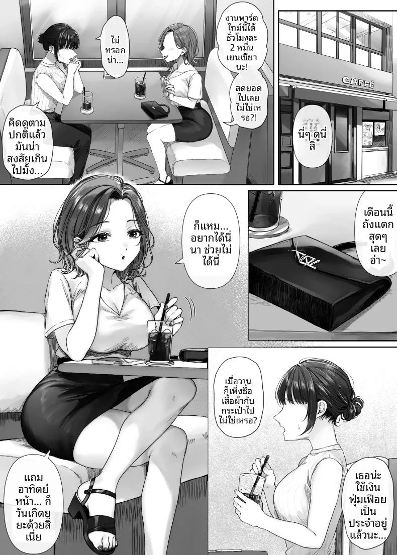 ไม่มีงานพาร์ทไทม์ไหนที่ได้ค่าตอบแทนดีหรอก ภาพ 2