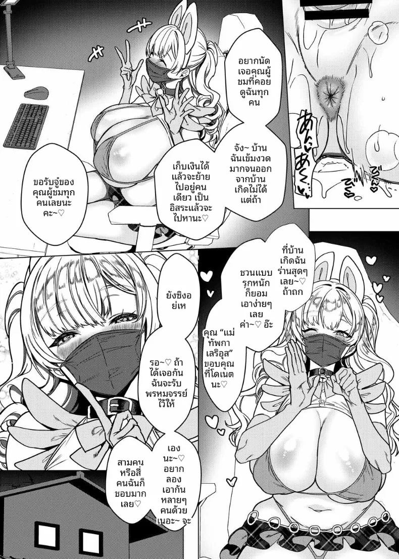 ความจริงเเล้วยังบริสุทธิ์อยู่นะ ภาพ 5