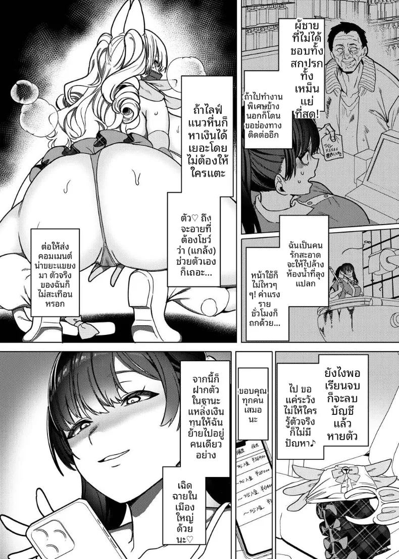 ความจริงเเล้วยังบริสุทธิ์อยู่นะ ภาพ 7