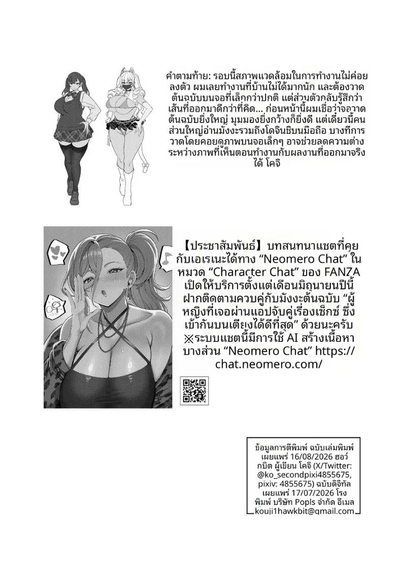 ความจริงเเล้วยังบริสุทธิ์อยู่นะ ภาพ 64