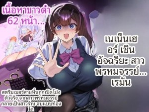 ความจริงเเล้วยังบริสุทธิ์อยู่นะ