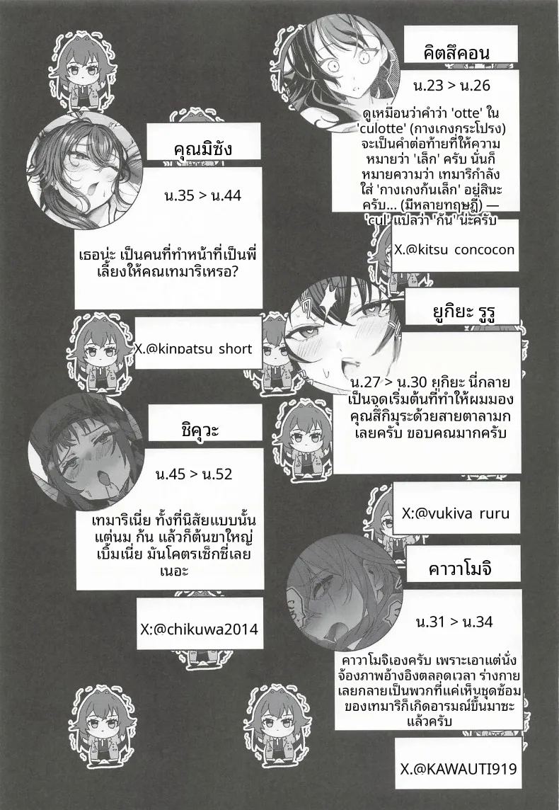 มากับเทมาริกันเถอะ ภาพ 53