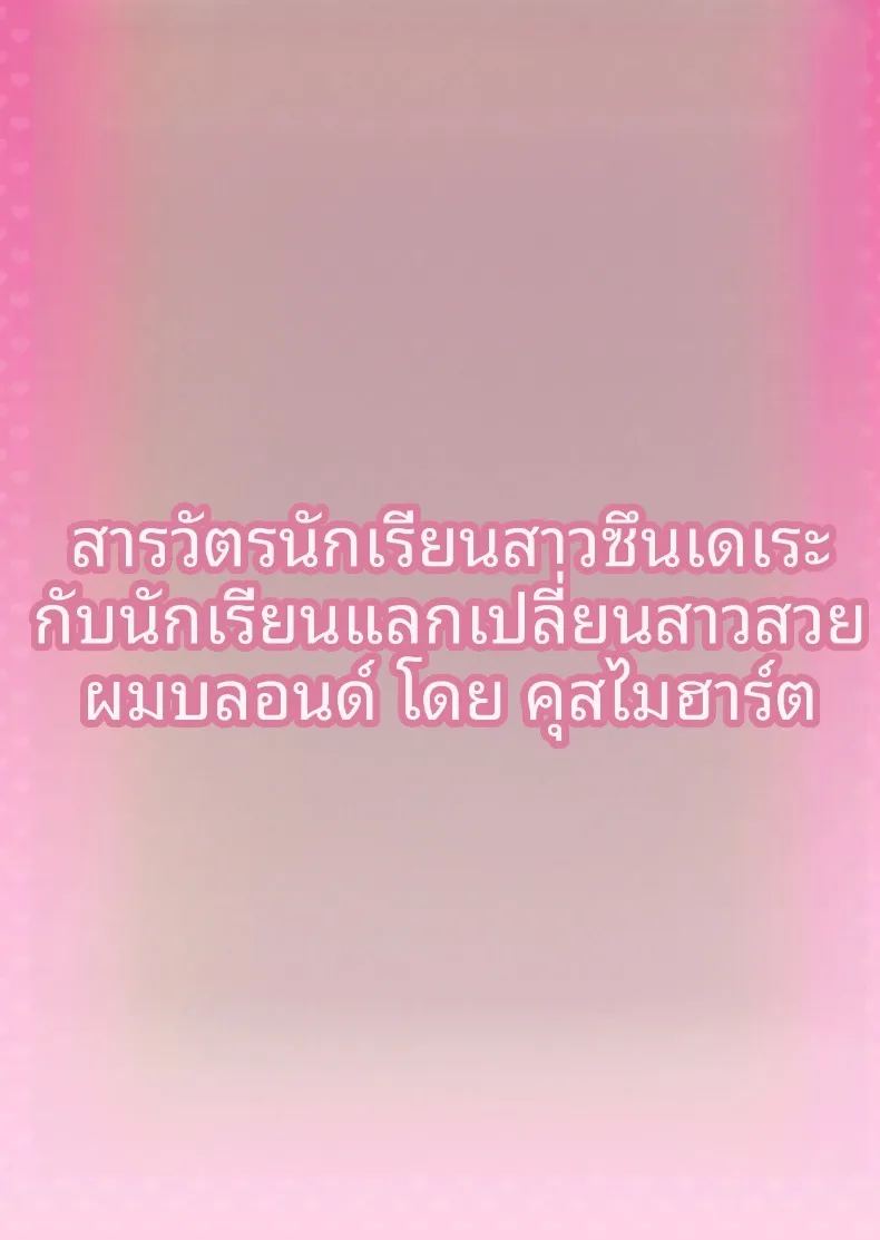 สาบานด้วยหัวใจกับพวกเธอทั้งสอง ภาพ 2