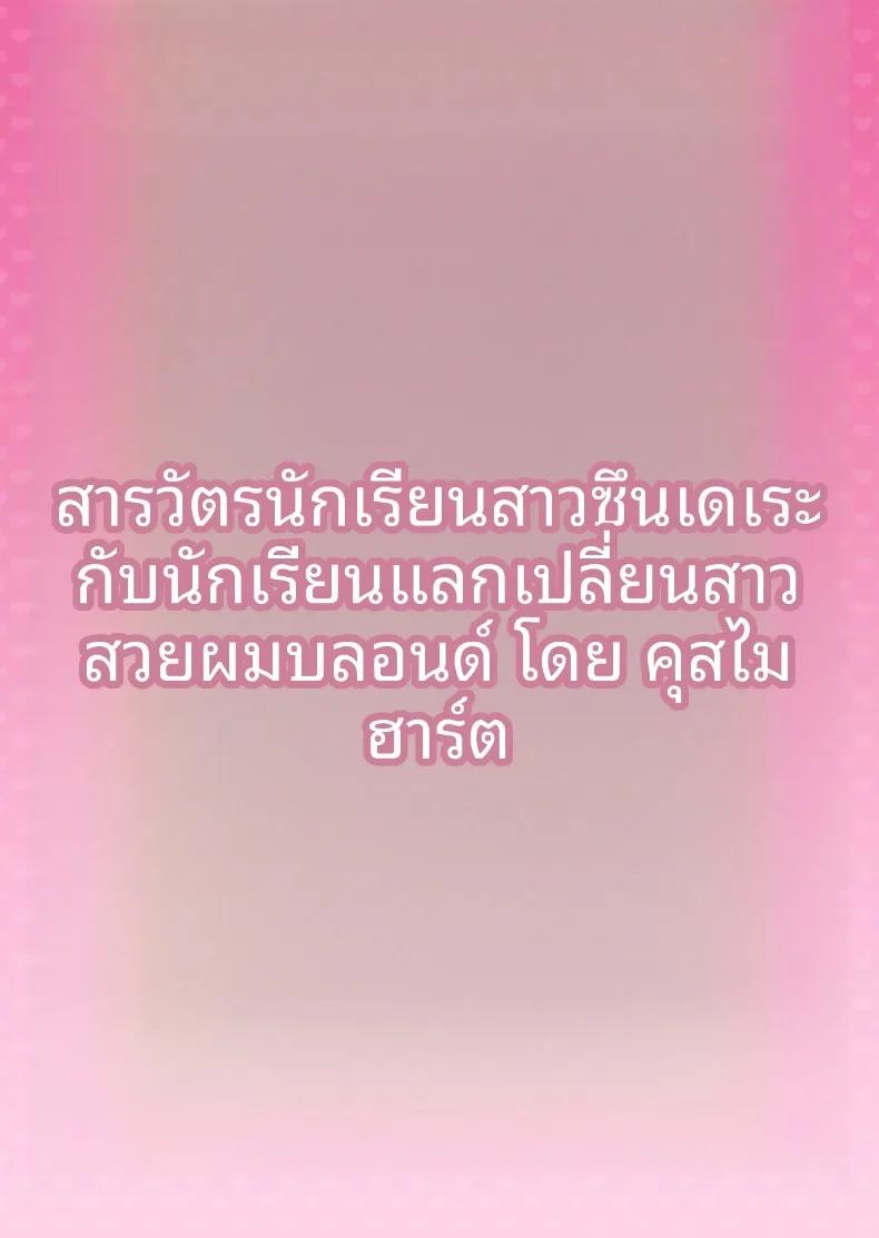 สาบานด้วยหัวใจกับพวกเธอทั้งสอง ภาพ 45