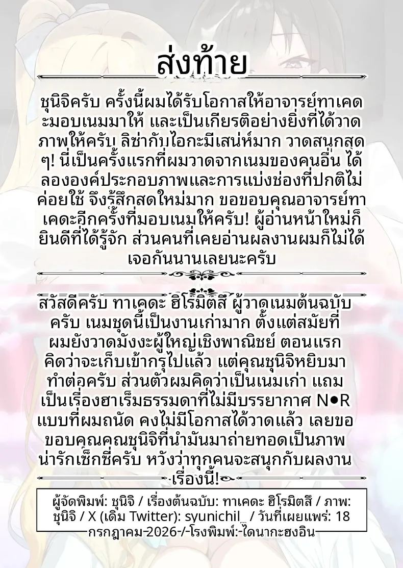 สาบานด้วยหัวใจกับพวกเธอทั้งสอง ภาพ 48