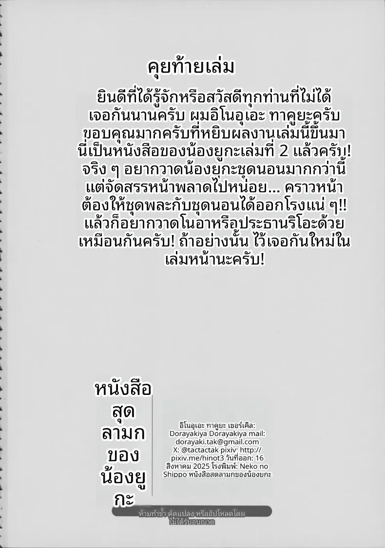หนังสือลามกของยูกะจัง ภาพ 24