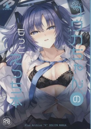 หนังสือลามกของยูกะจัง
