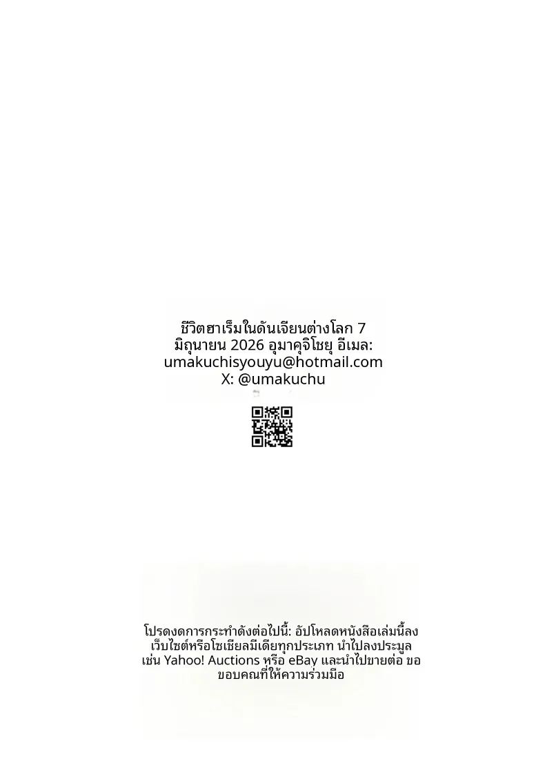 ฮาเร็มในดันเจี้ยนต่างโลก ภาพ 62