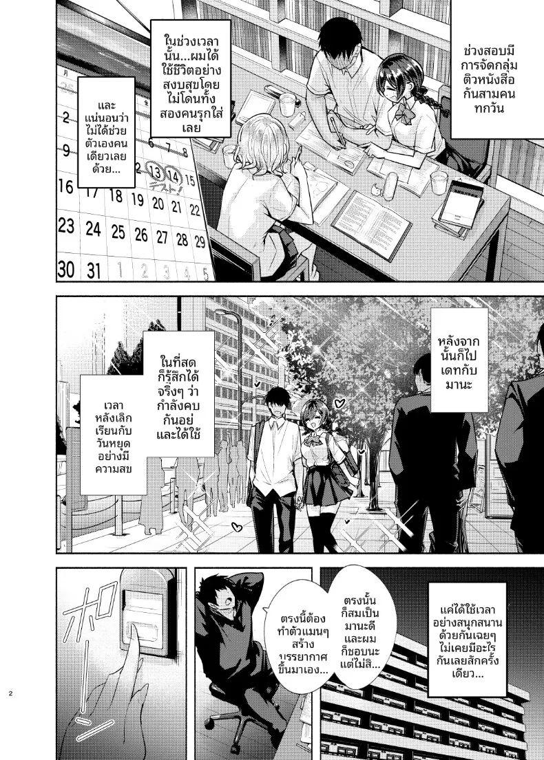 เพื่อนเธอเป็นสาว ภาพ 2