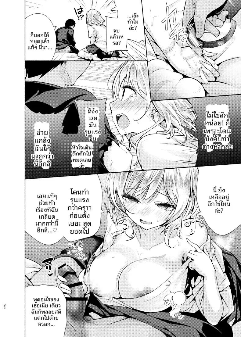 เพื่อนเธอเป็นสาว ภาพ 22