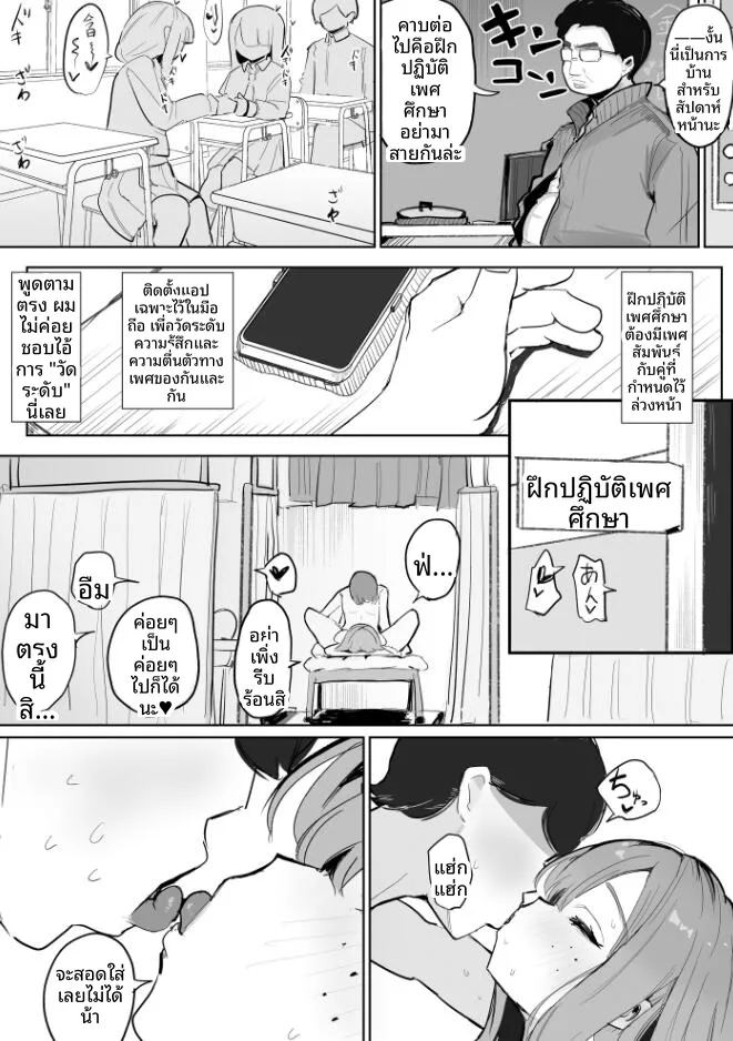 การศึกษาเรื่องเพศ ภาพ 4