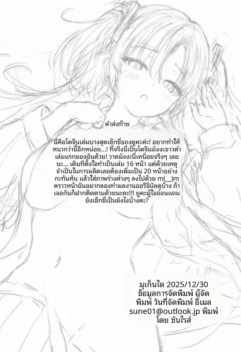 คุณครูอยู่ข้างนอกจนถึงคืนนี้ไม่ได้นะคะ ภาพ 16