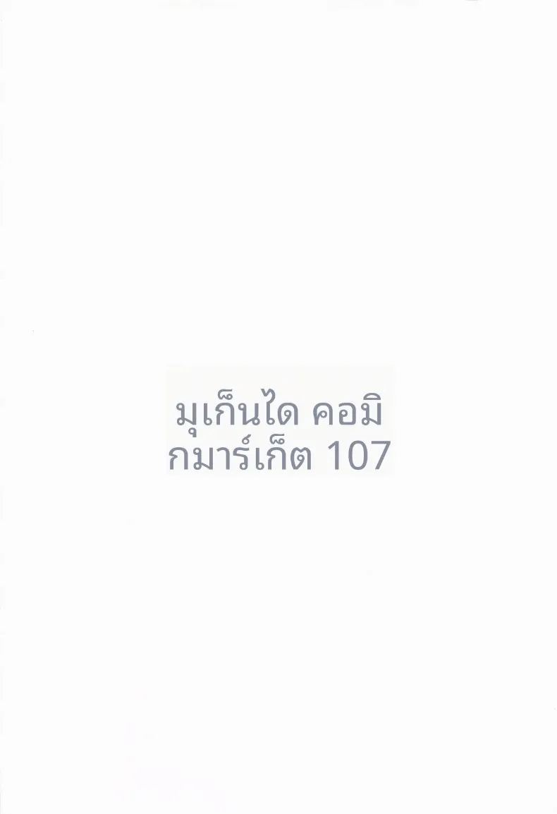 คุณครูอยู่ข้างนอกจนถึงคืนนี้ไม่ได้นะคะ ภาพ 17