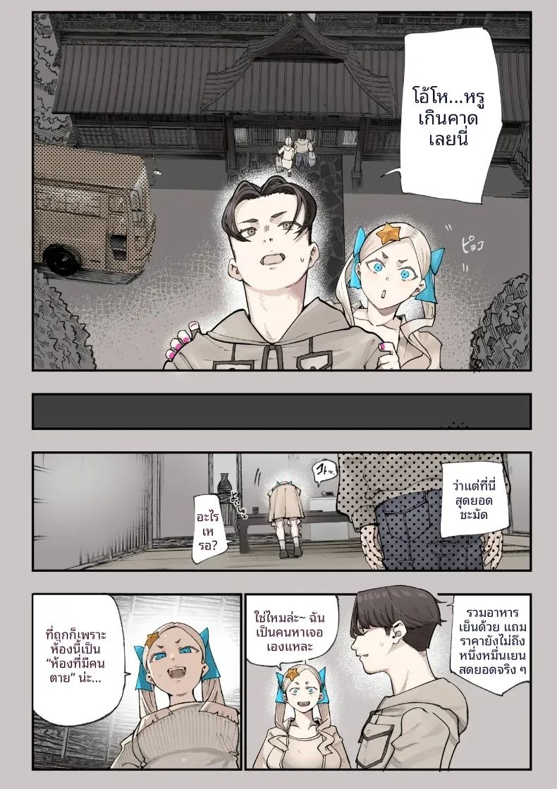 ชมรมวิจัยเรื่องลี้ลับจะทำให้ท้องเลย ภาพ 76