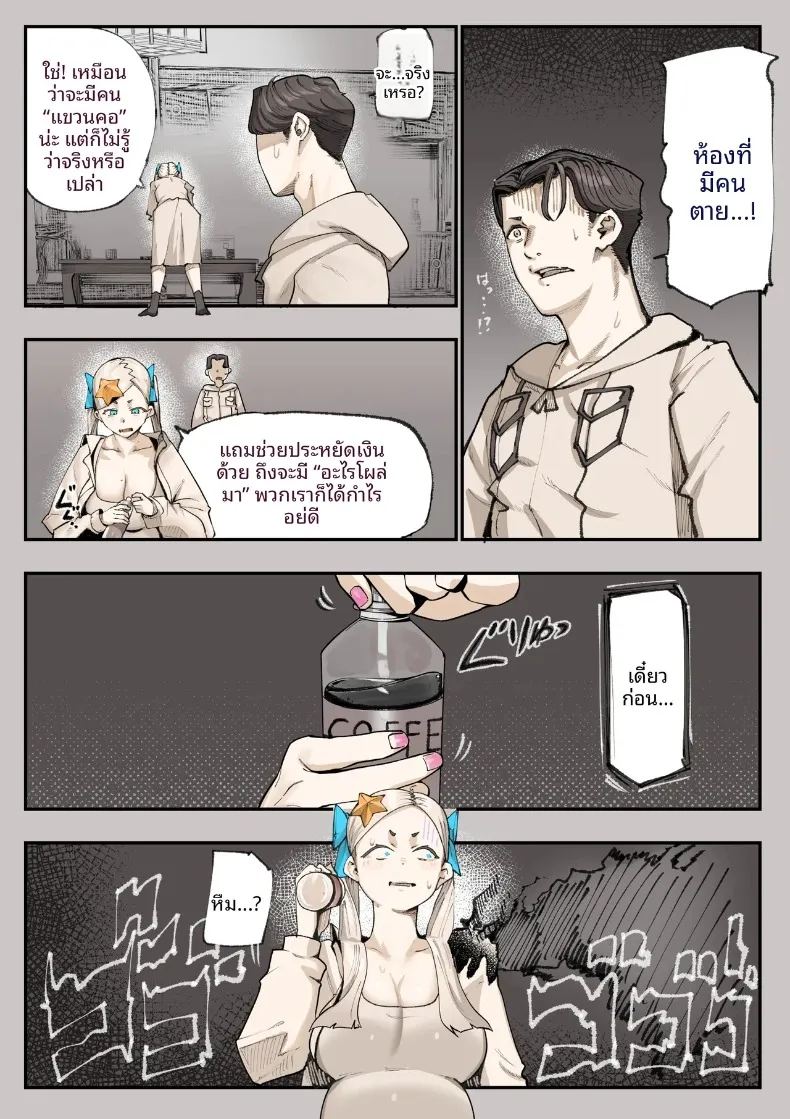ชมรมวิจัยเรื่องลี้ลับจะทำให้ท้องเลย ภาพ 77