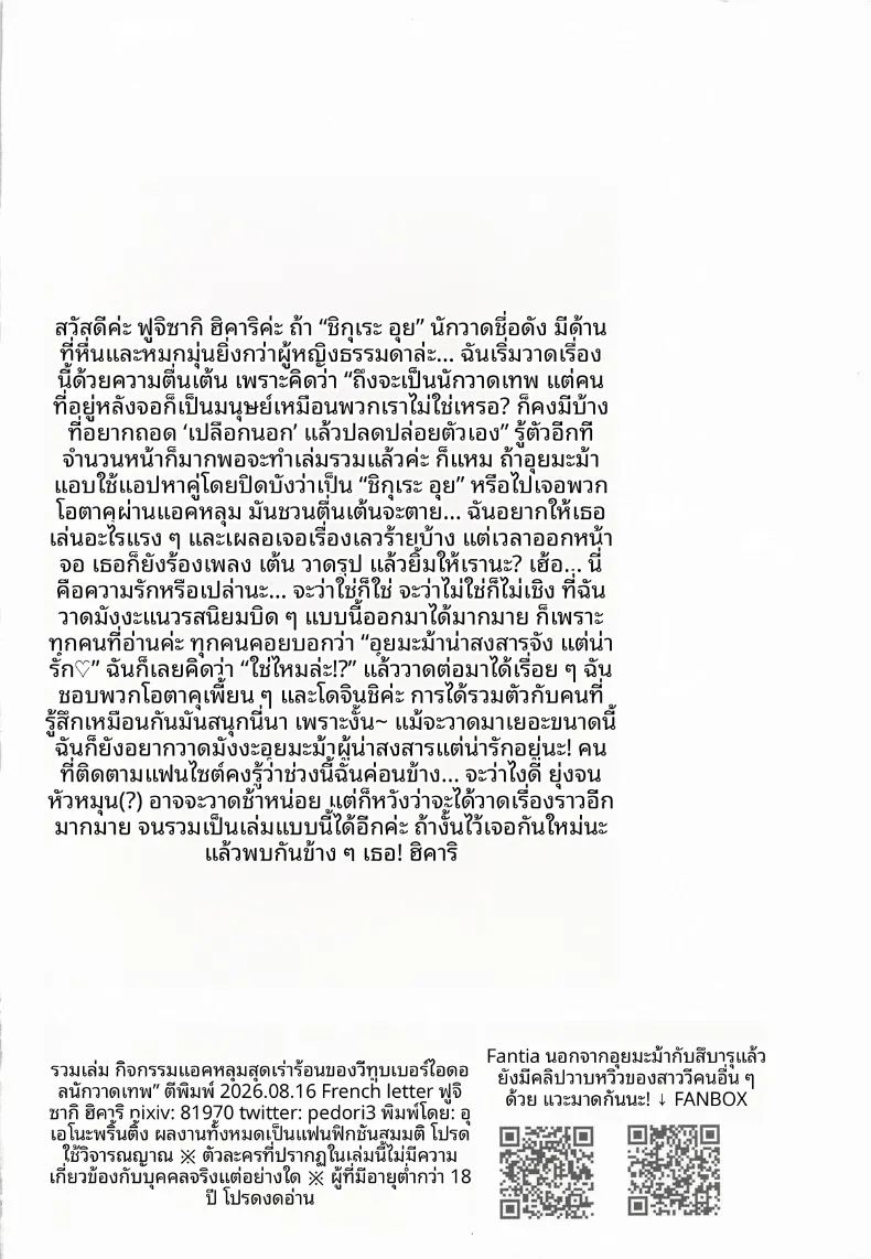 รวมกิจกรรมลับสุดวาบหวิวของเหล่าวีทูป 3 ภาพ 35