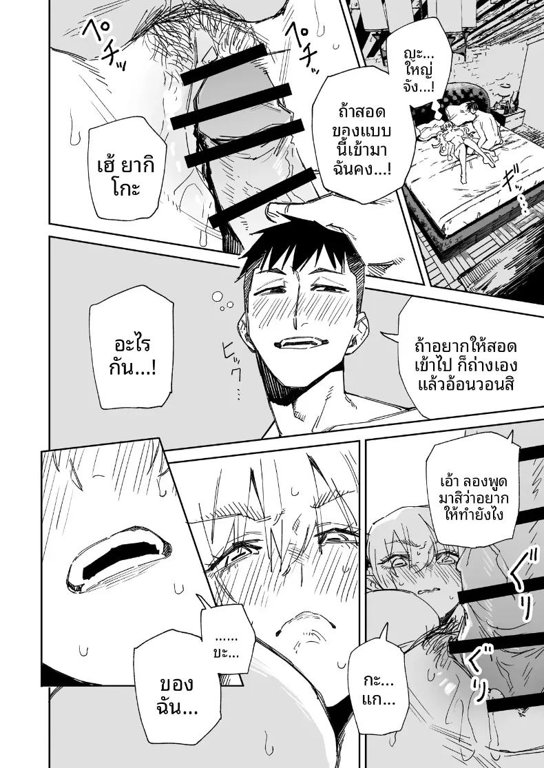 ฮีโร่ผู้เอาชนะด้วยการทำให้ถึงจุดสุดยอด ภาพ 7