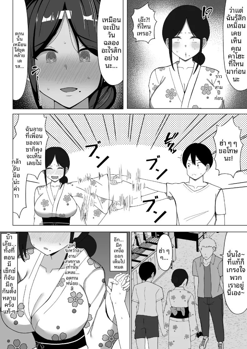 เมื่อแม่ย้ายมาอยู่กับผมในห้องแคบๆ 2 ภาพ 4