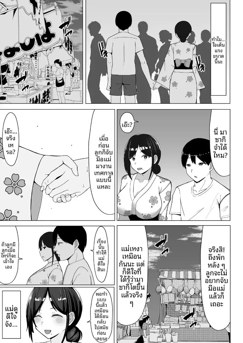 เมื่อแม่ย้ายมาอยู่กับผมในห้องแคบๆ 2 ภาพ 5