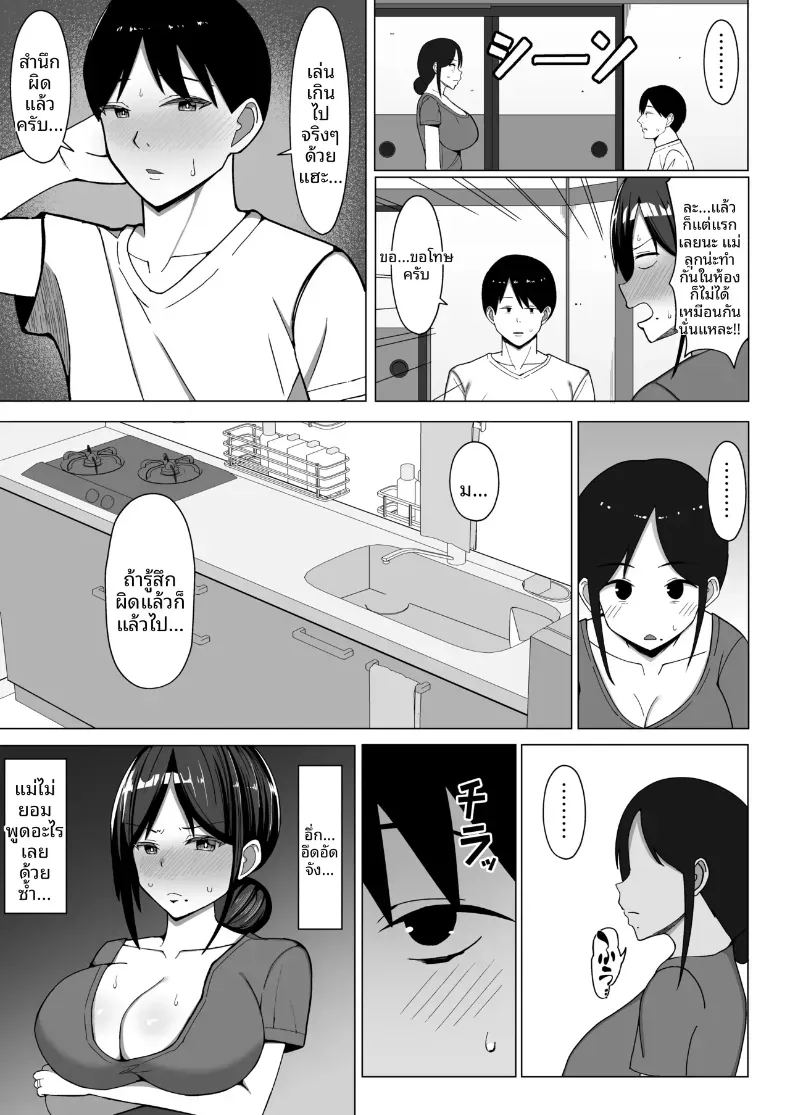 เมื่อแม่ย้ายมาอยู่กับผมในห้องแคบๆ 2 ภาพ 19