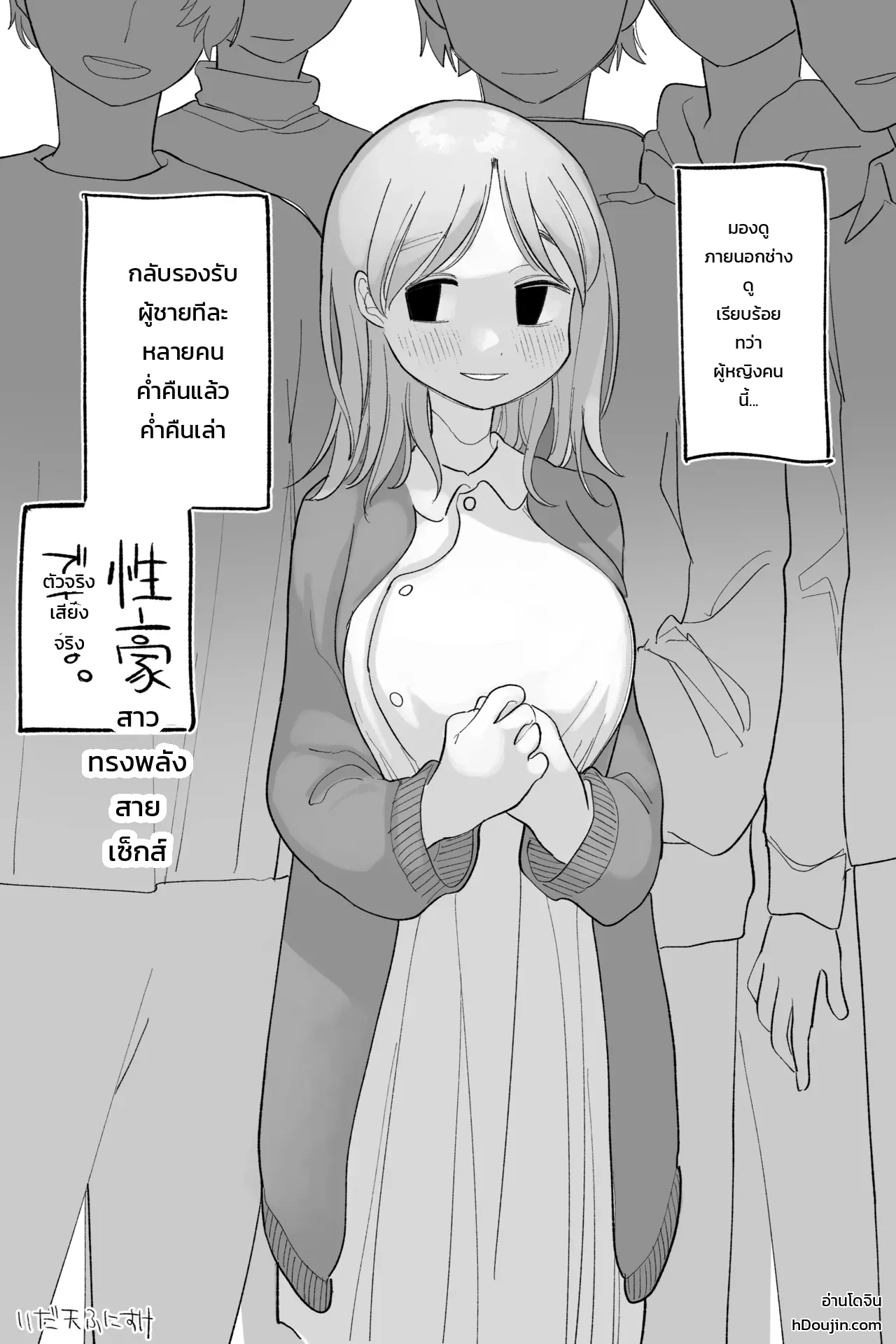 สาวทรงพลังสายเซ็กส์ ยอมแพ้พ่ายรัก