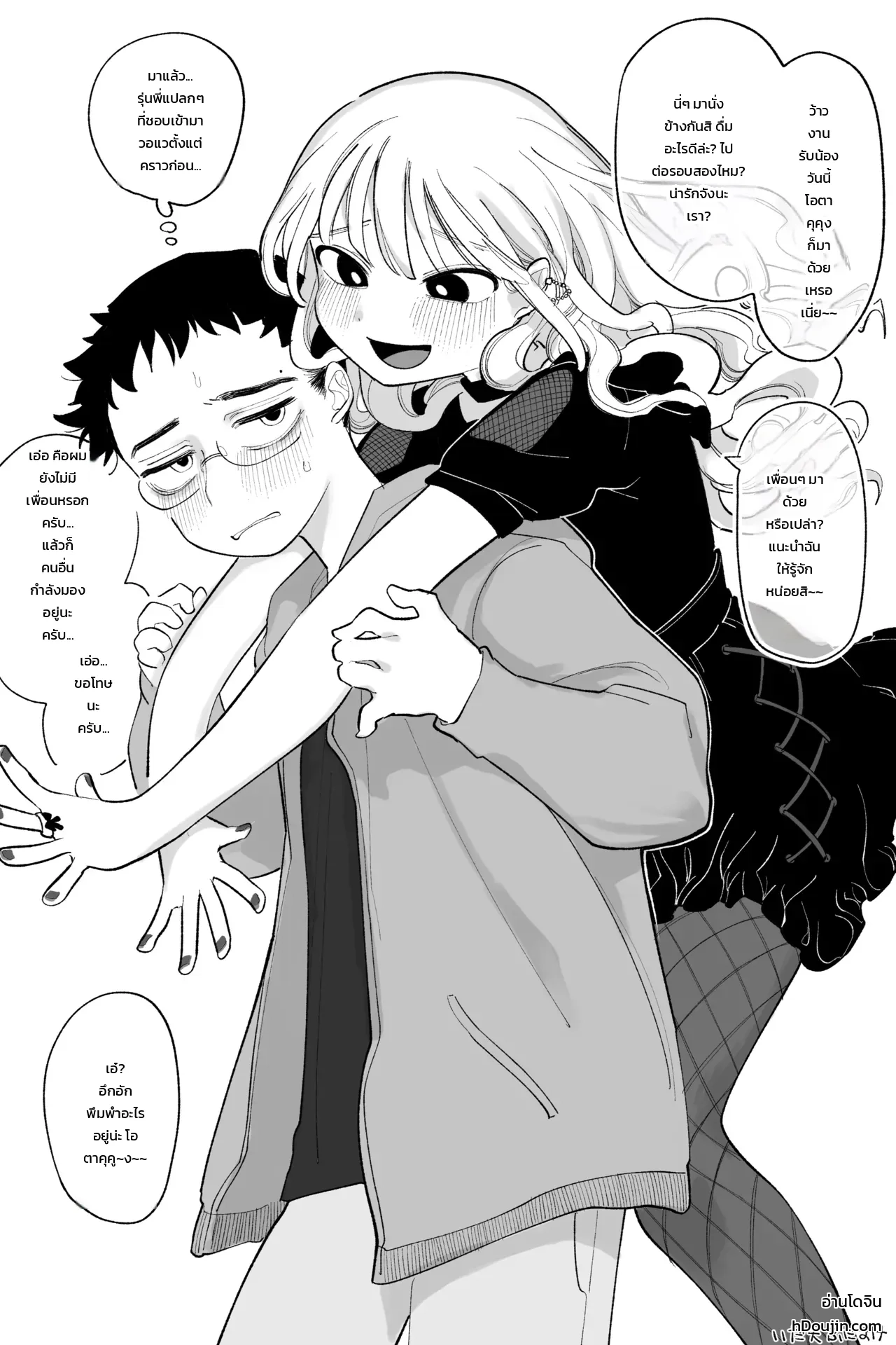 รุ่นพี่สาวแกลคลั่งรักโอตาคุคุงสุดใจ!