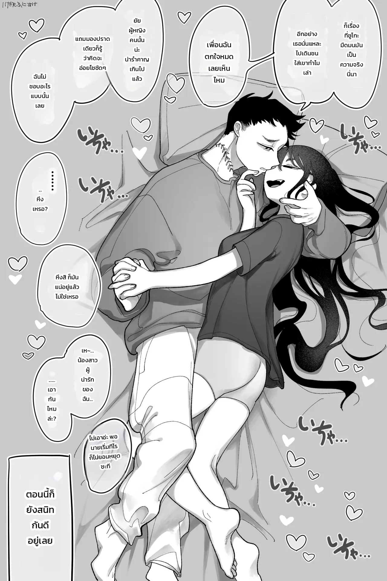ฝาแฝดที่เคยสนิทกันในวันวาน ภาพ 4