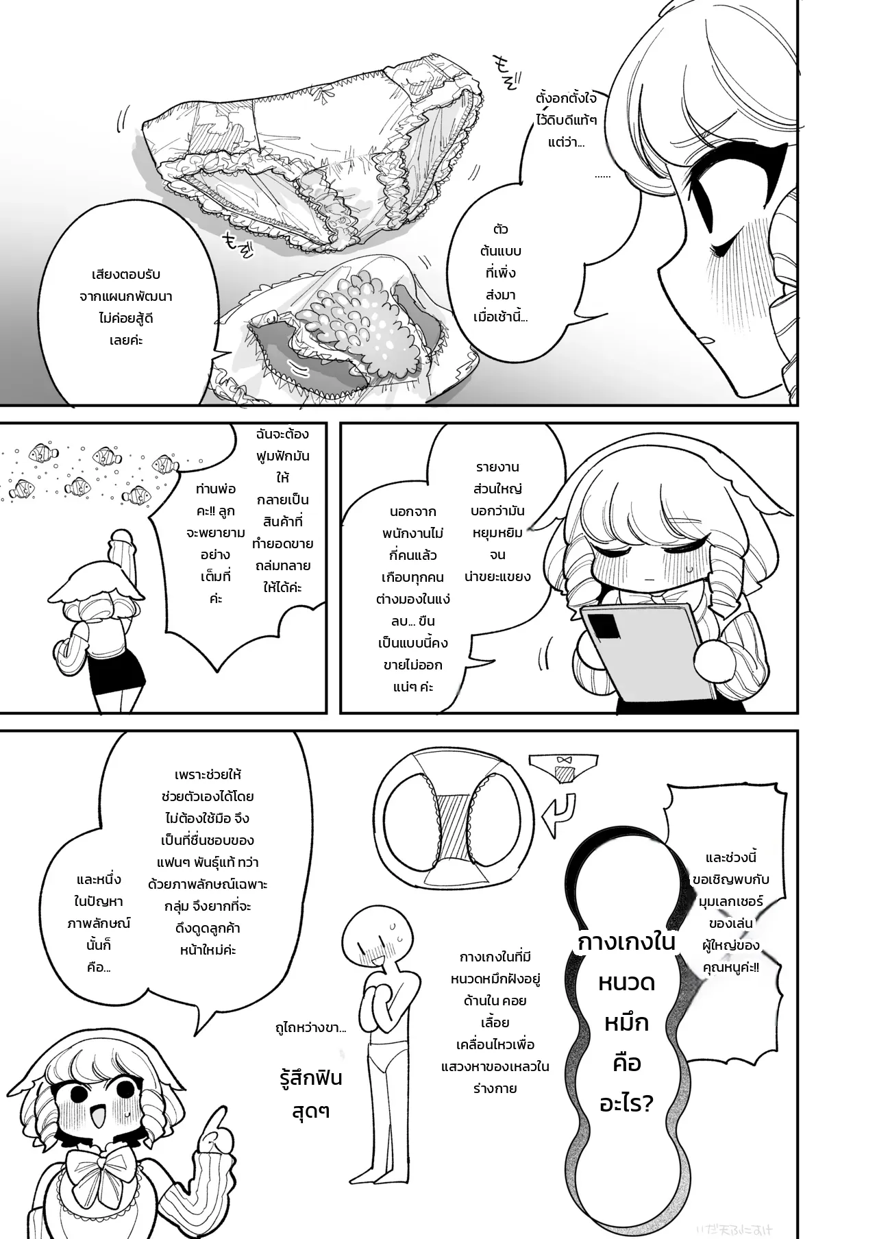 กางเกงในหนวดหมึก: คุณหนูทายาทนักพัฒนาของเล่นผู้ใหญ่ ภาพ 2