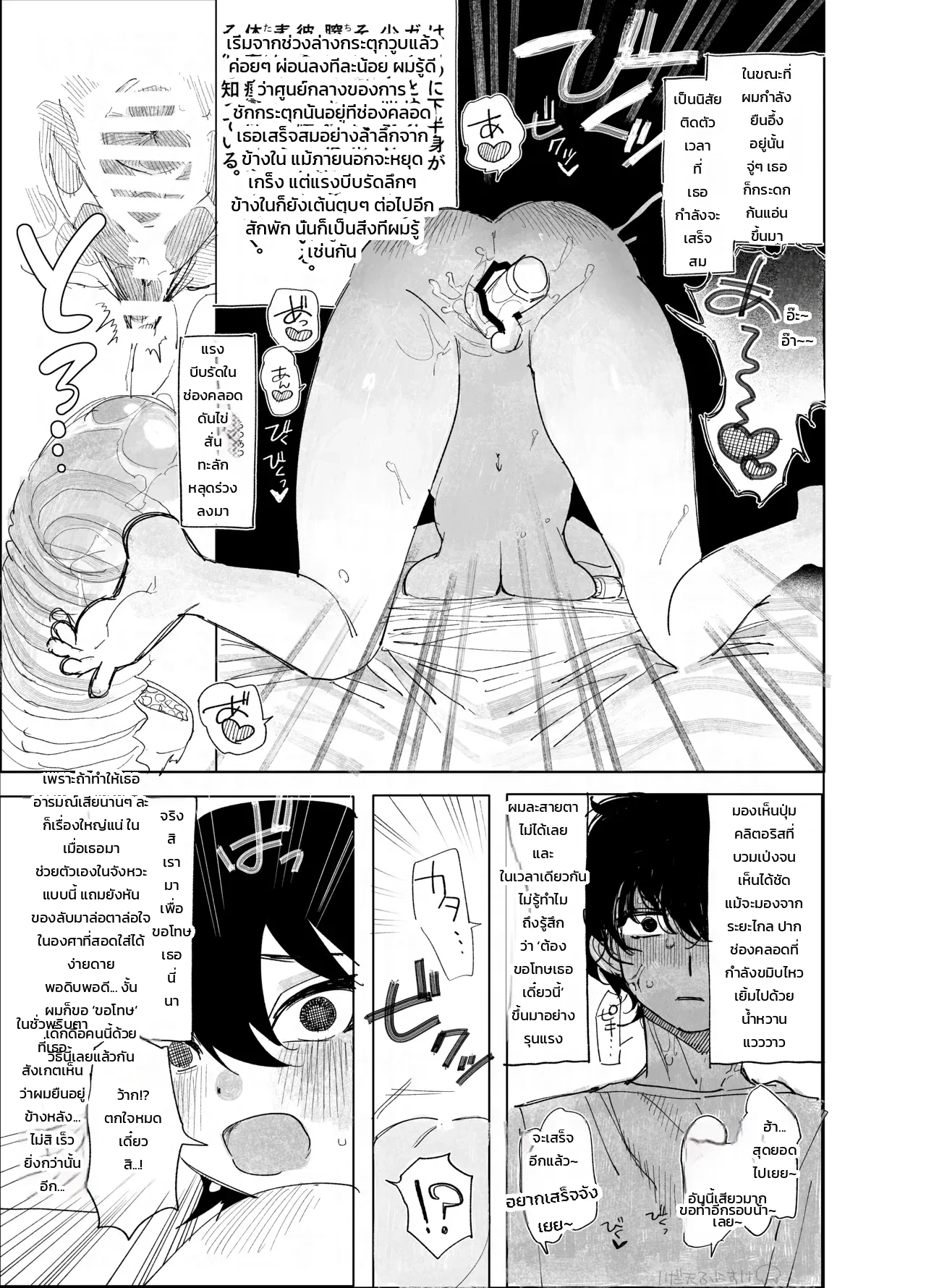 ทะเลาะกันอยู่แท้ๆ ดันจับได้ว่าช่วยตัวเอง ภาพ 2