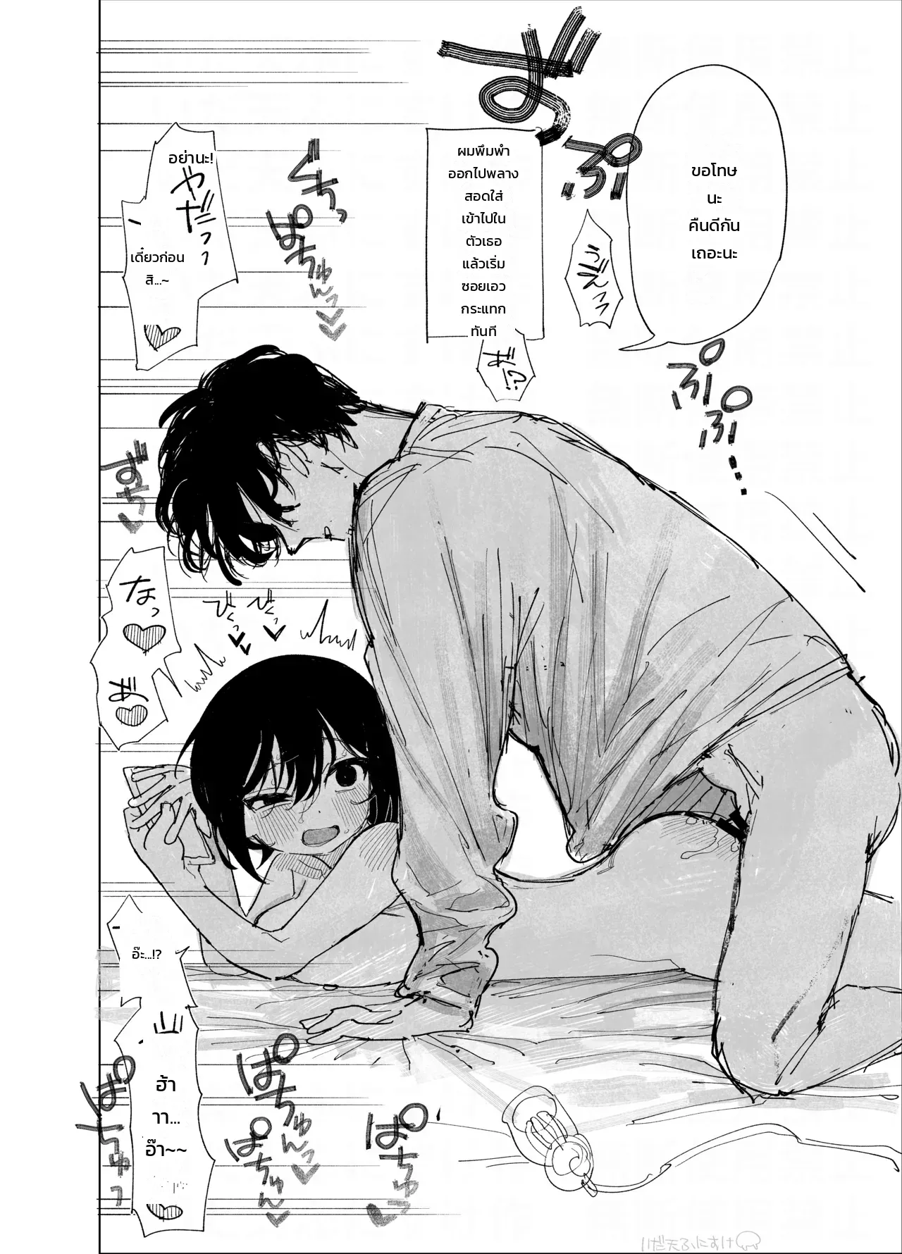 ทะเลาะกันอยู่แท้ๆ ดันจับได้ว่าช่วยตัวเอง ภาพ 3