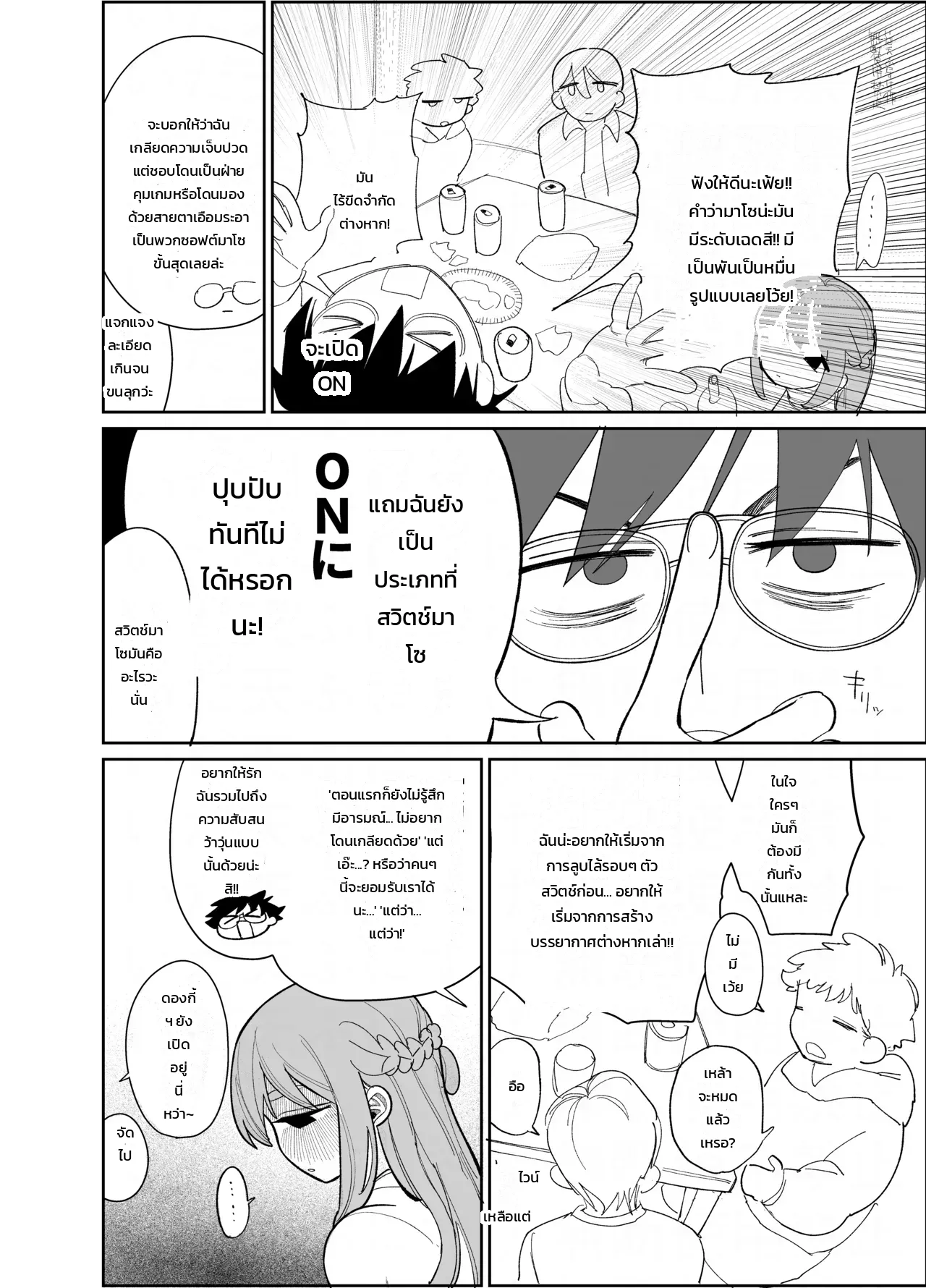 สวิตช์เปิดโหมดมาโซ ภาพ 1
