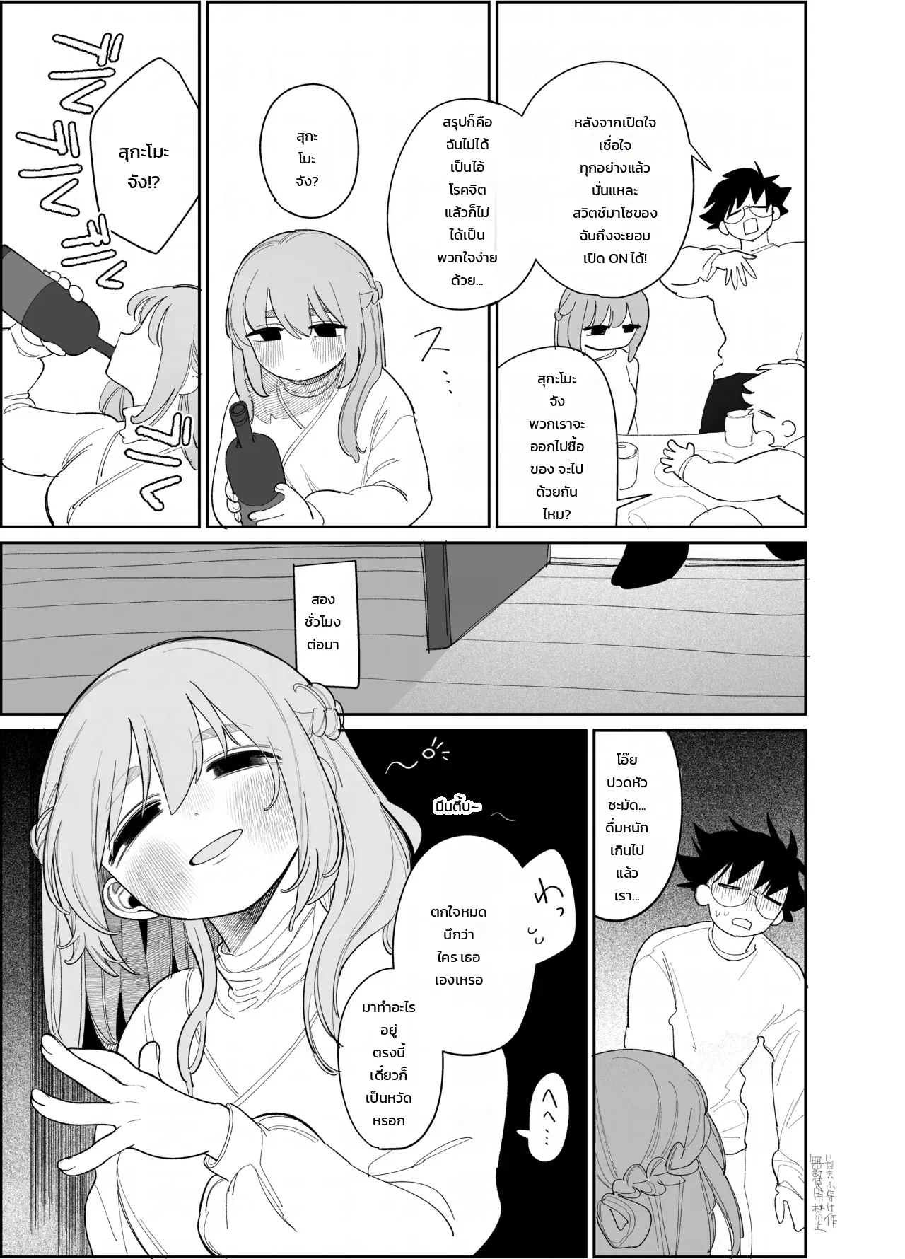 สวิตช์เปิดโหมดมาโซ ภาพ 2