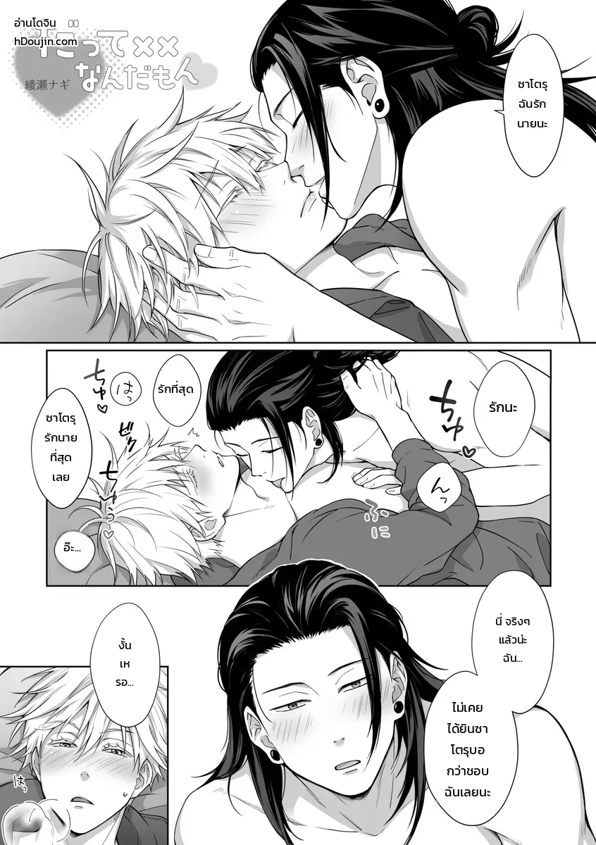 ก็เพราะว่าเป็นนายยังไงล่ะ ภาพ 1