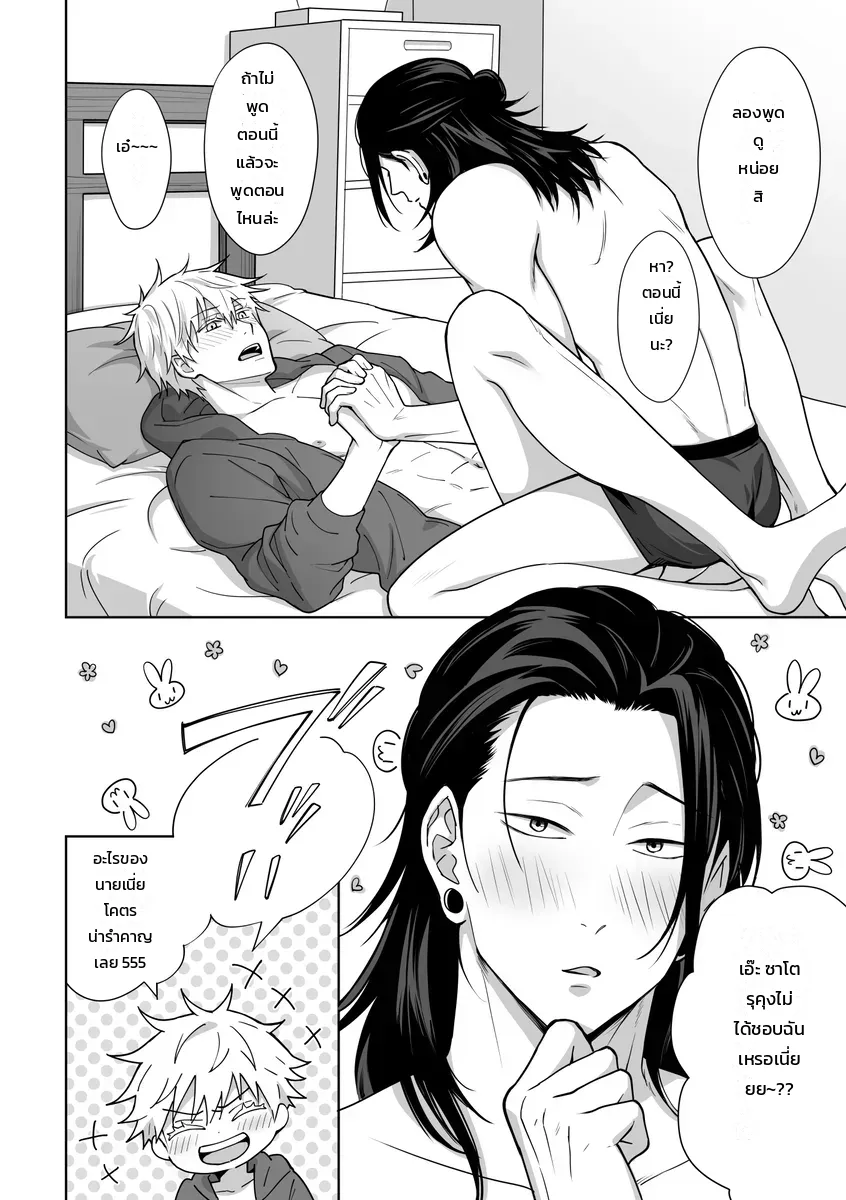ก็เพราะว่าเป็นนายยังไงล่ะ ภาพ 2