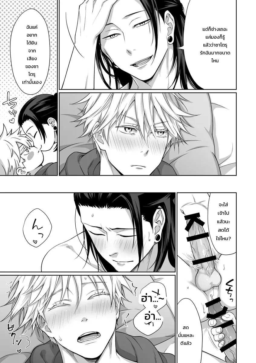 ก็เพราะว่าเป็นนายยังไงล่ะ ภาพ 3