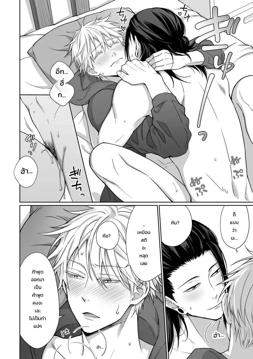 ก็เพราะว่าเป็นนายยังไงล่ะ ภาพ 4